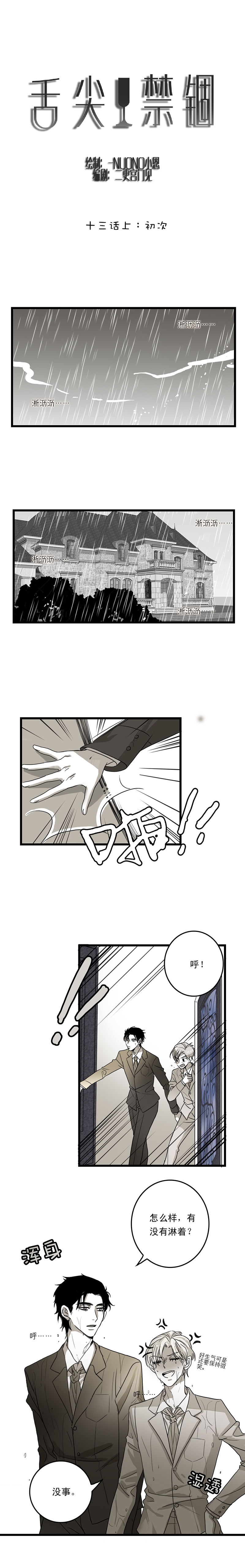 射箭锦标赛漫画,第13话1图