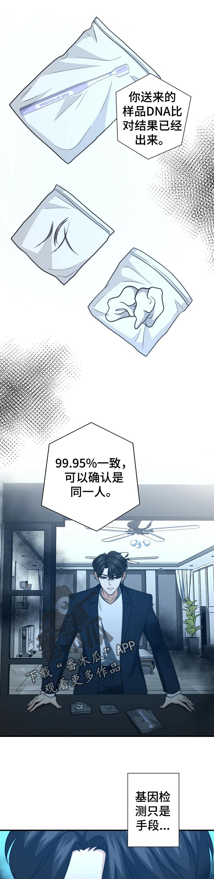 秘密配对全集漫画,第46章：证据1图