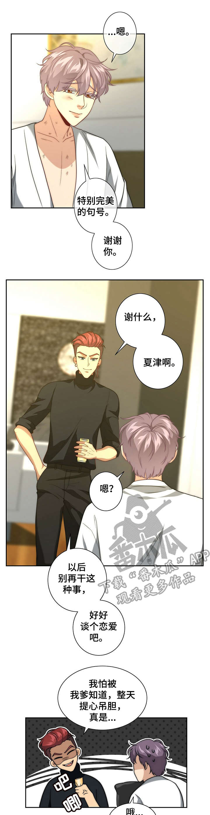 秘密花园自己怎么画漫画,第13章：闯祸了1图
