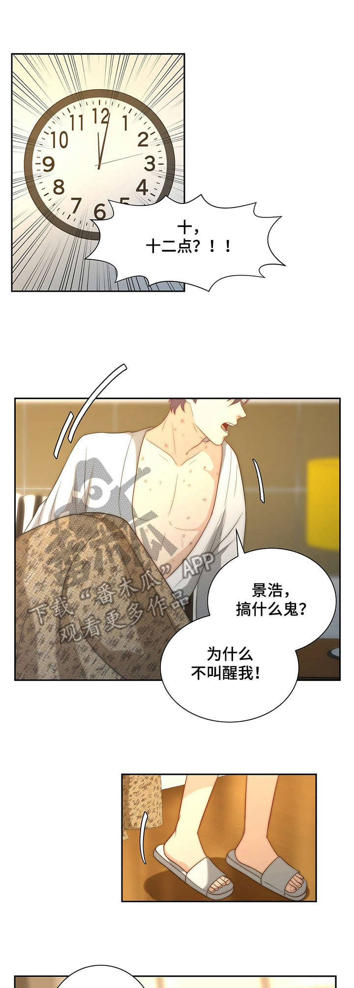 秘密花园自己怎么画漫画,第13章：闯祸了4图