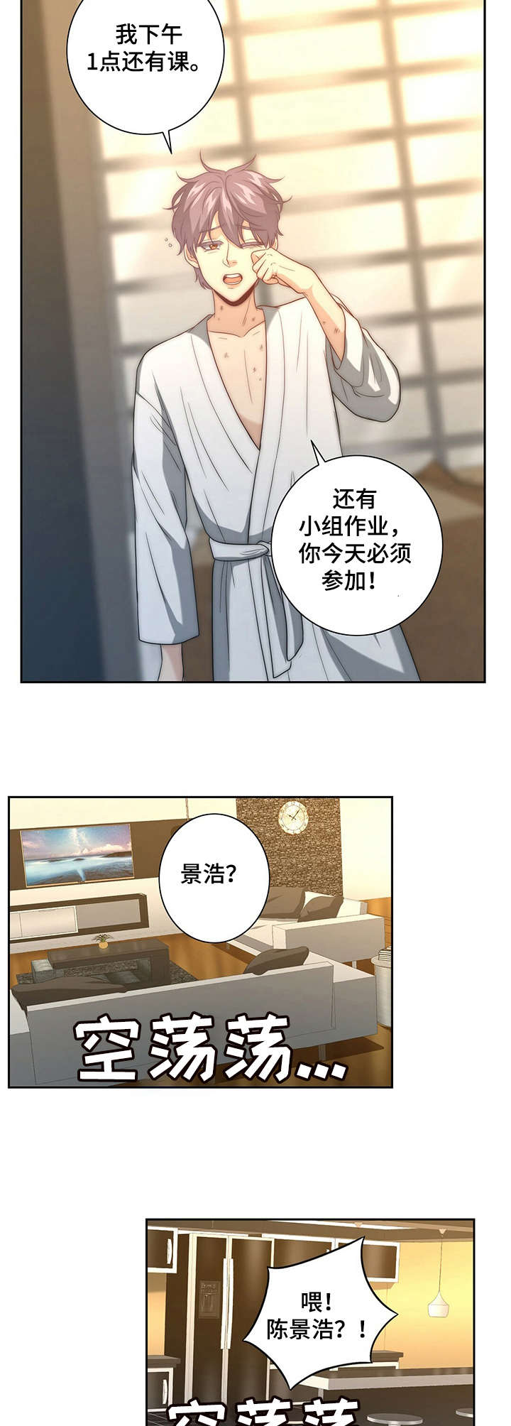 秘密花园自己怎么画漫画,第13章：闯祸了5图
