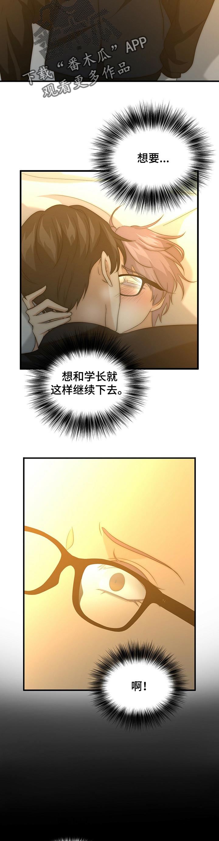 秘密韩剧漫画,第38章：让我走吧3图
