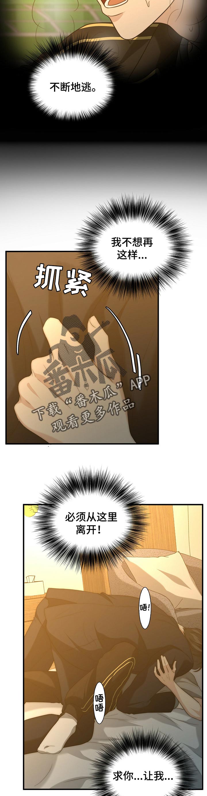秘密韩剧漫画,第38章：让我走吧5图
