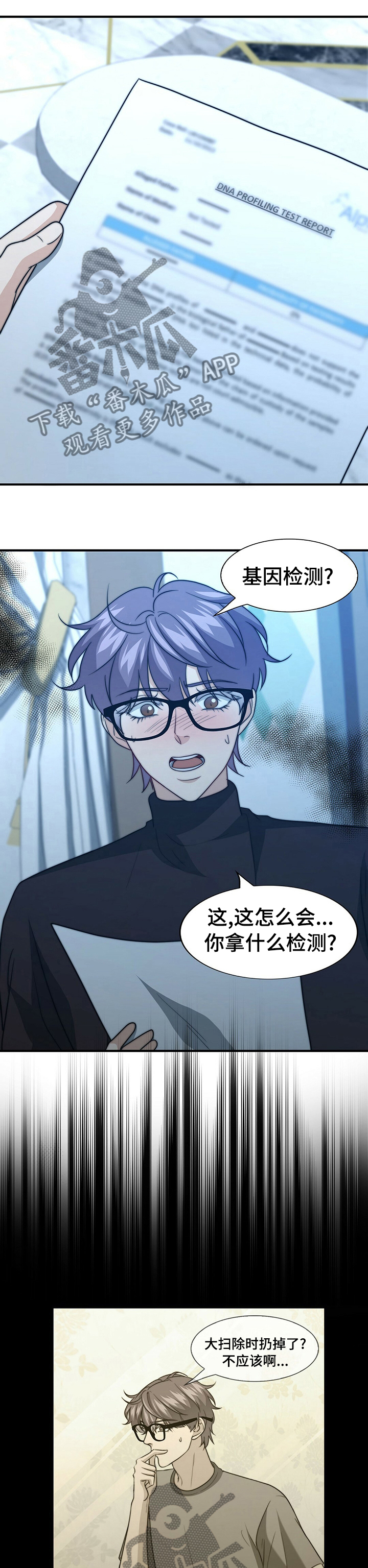 秘密配对全集漫画,第63章：给我打分1图