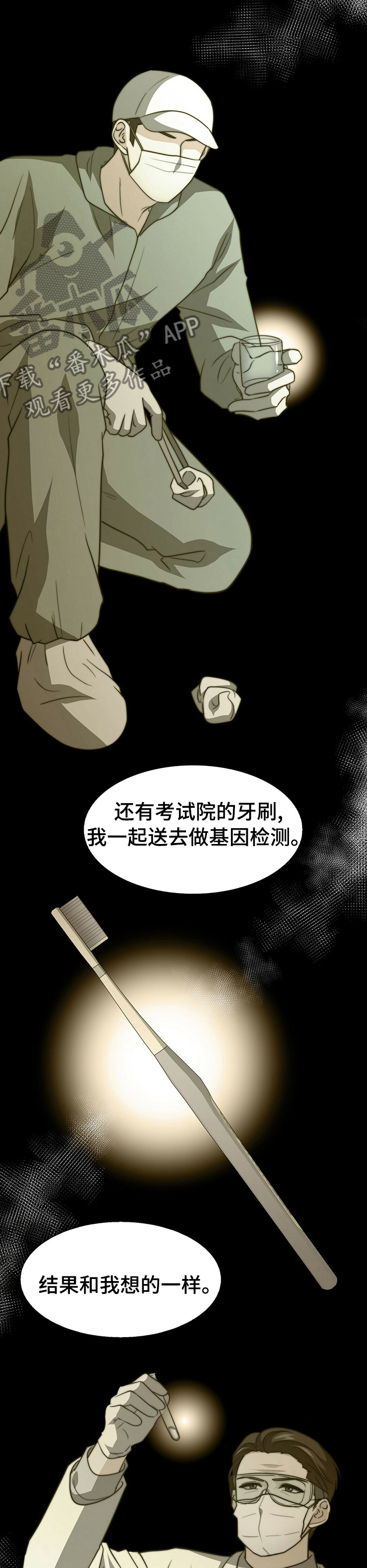 秘密配对全集漫画,第63章：给我打分3图