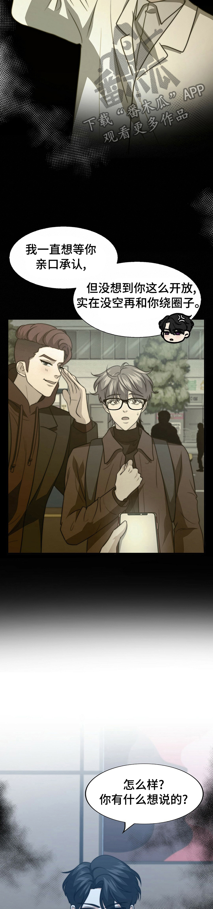 秘密配对全集漫画,第63章：给我打分4图