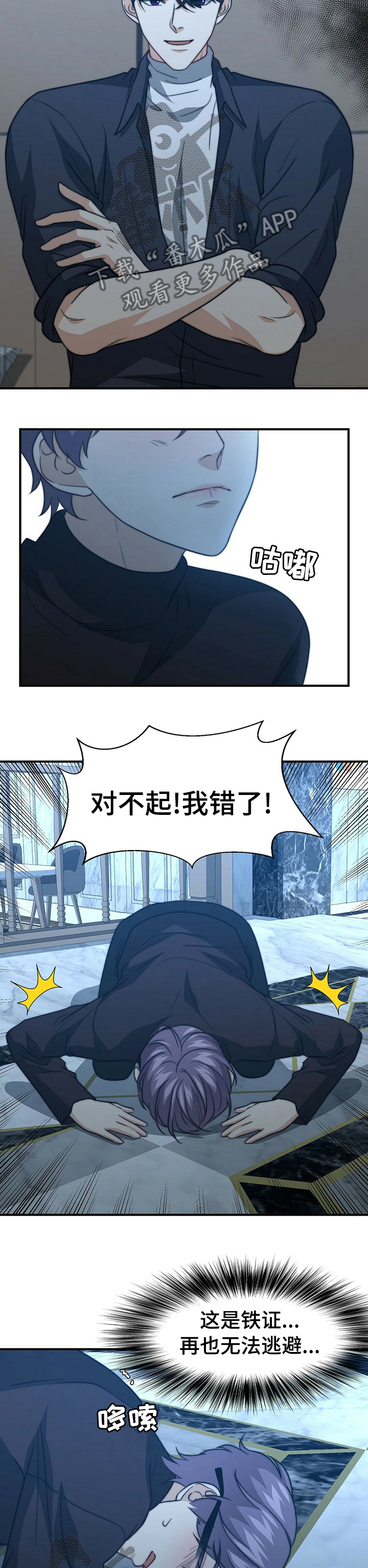 秘密配对全集漫画,第63章：给我打分5图