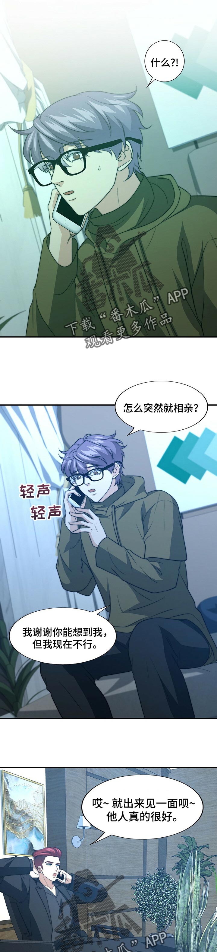 十二星座的秘密配对漫画,第58章：生气1图