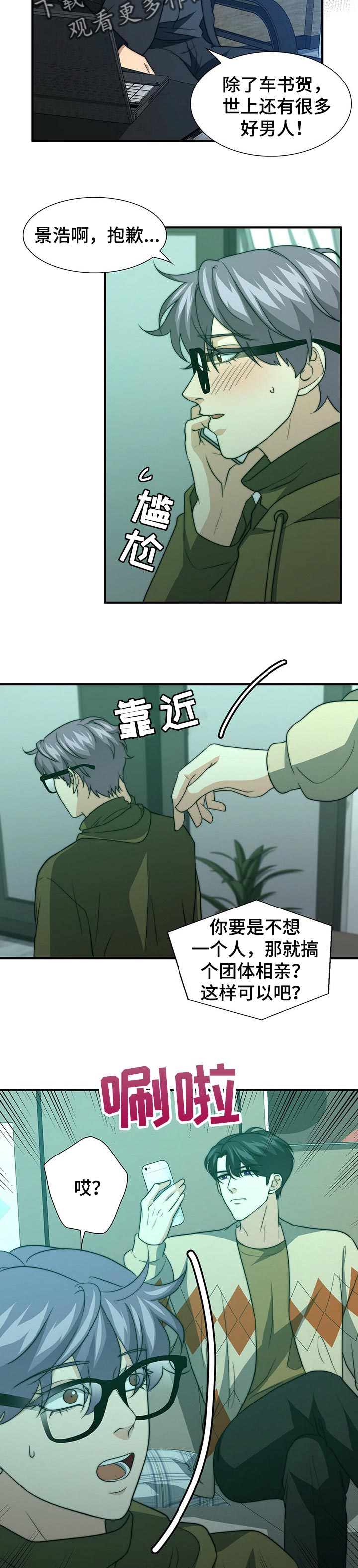 十二星座的秘密配对漫画,第58章：生气3图