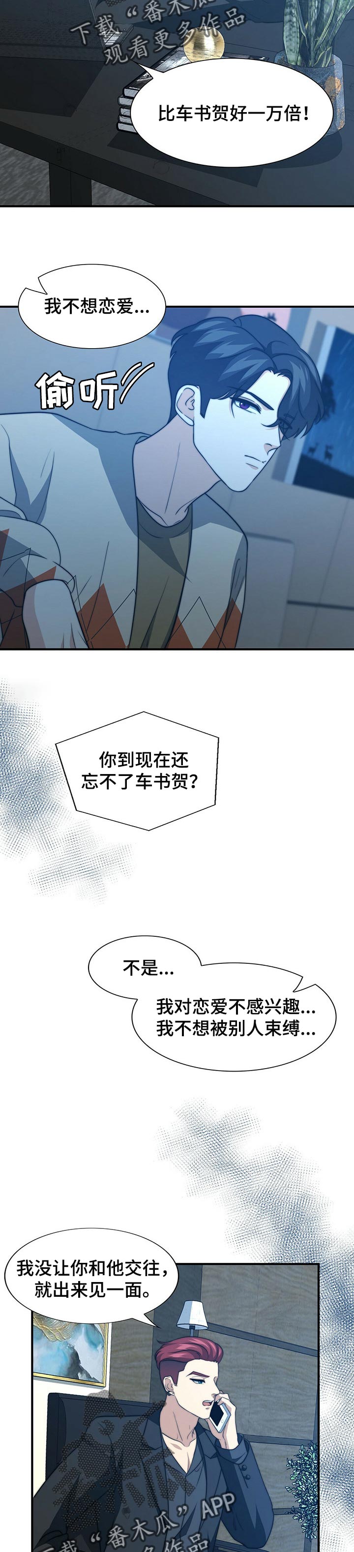 十二星座的秘密配对漫画,第58章：生气2图