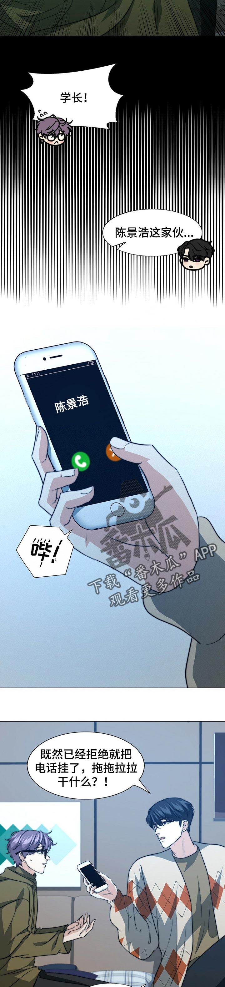 十二星座的秘密配对漫画,第58章：生气4图