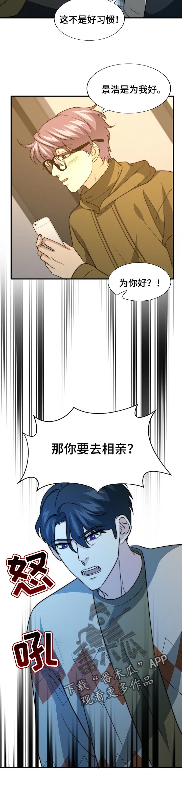 十二星座的秘密配对漫画,第58章：生气5图