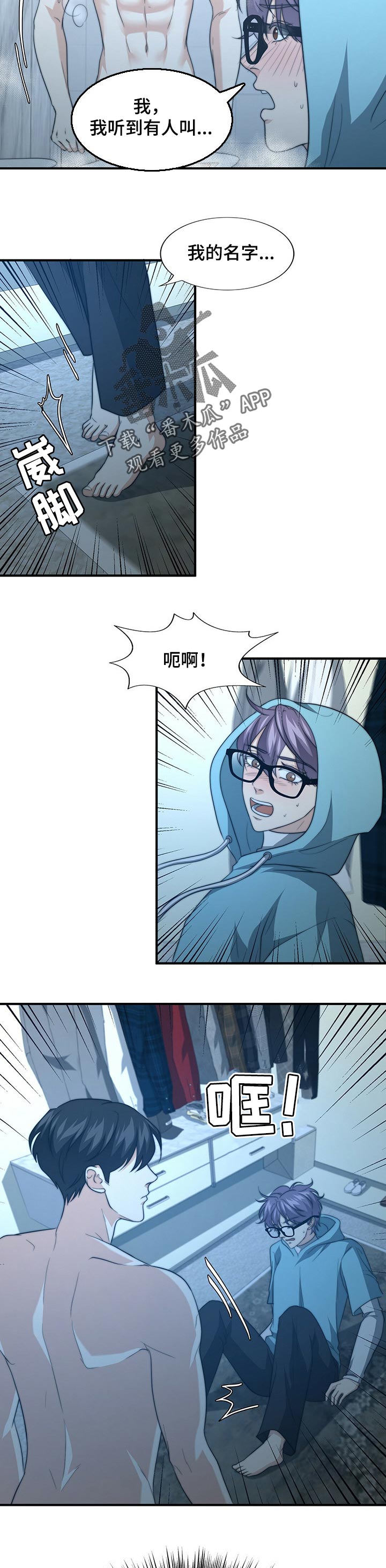 秘密特工电影漫画,第55章：我说出来了2图