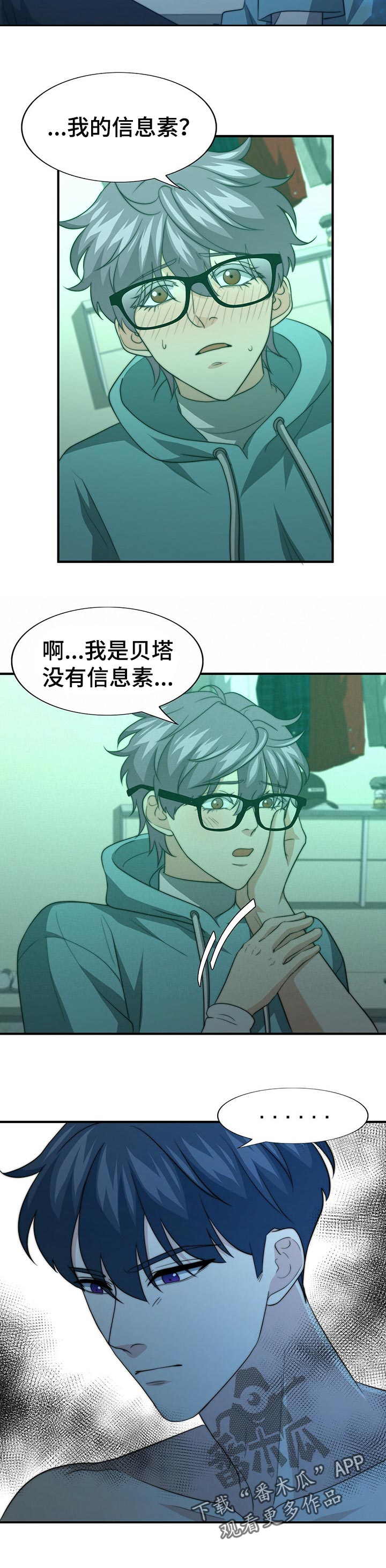 秘密特工电影漫画,第55章：我说出来了5图