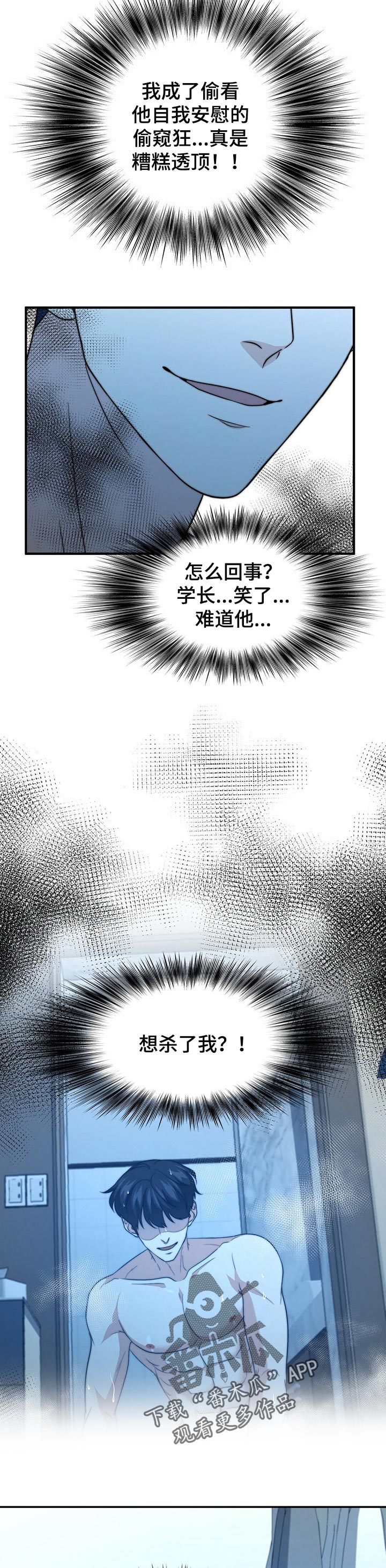 秘密特工电影漫画,第55章：我说出来了3图