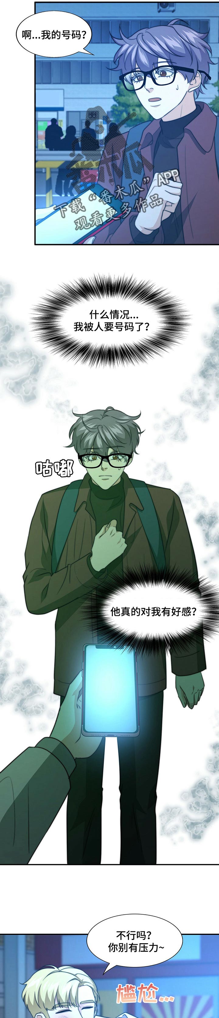 秘密配对盲盒漫画,第60章：哀求2图