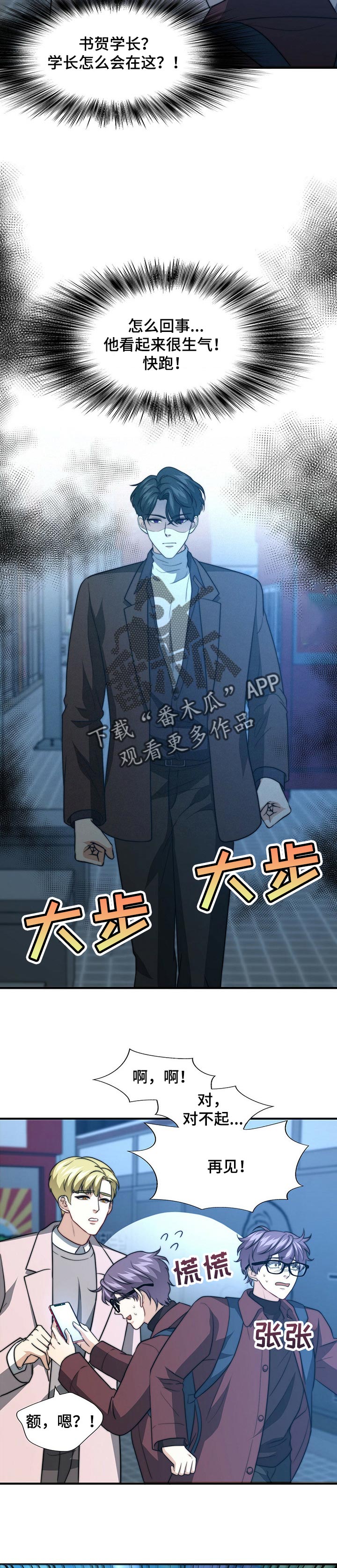 秘密配对盲盒漫画,第60章：哀求4图