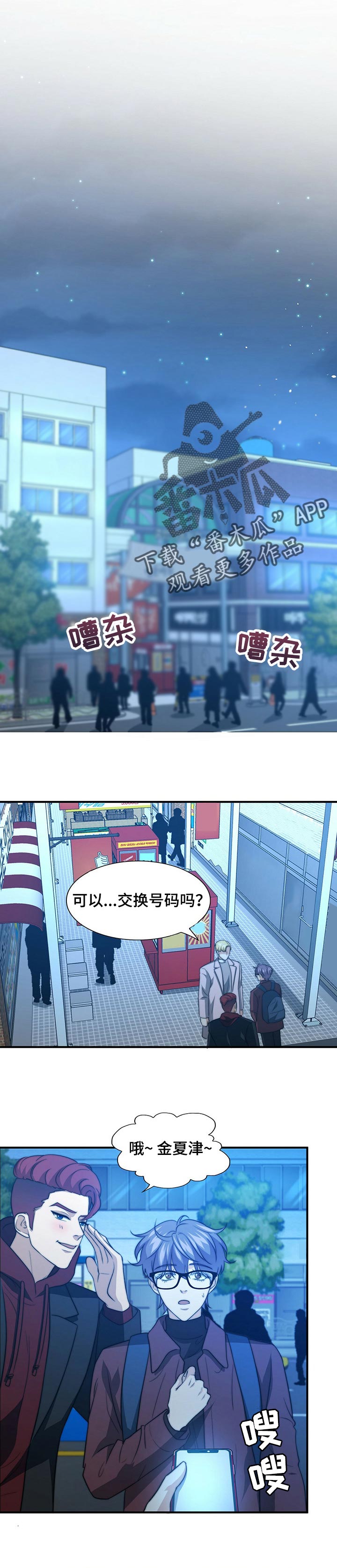 秘密配对盲盒漫画,第60章：哀求1图