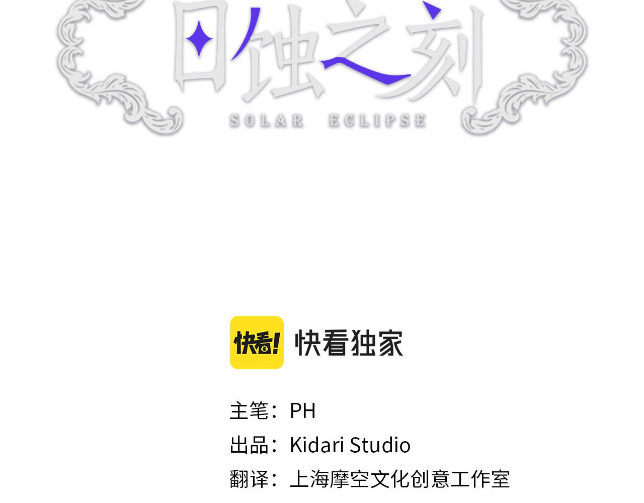 日蚀之刻免费漫画酷漫漫画,第64话 回到原点3图