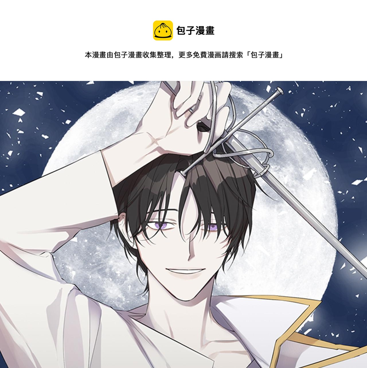 日蚀之刻免费漫画酷漫漫画,第64话 回到原点1图
