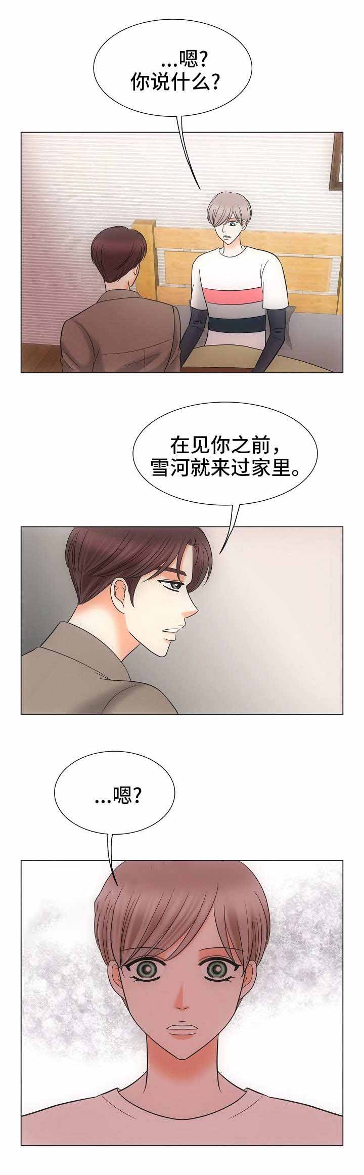 为这个组织工作的人来自全世界吗英语翻译漫画,第33话5图