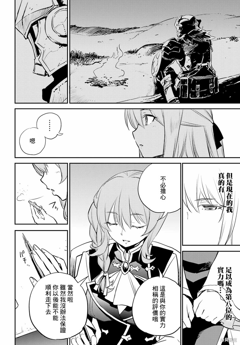 哥布林杀手萌娘百科漫画,第75话4图