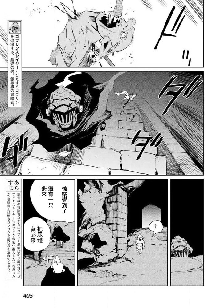 哥布林杀手第一季圣女被抓走是哪一集漫画,第48话4图