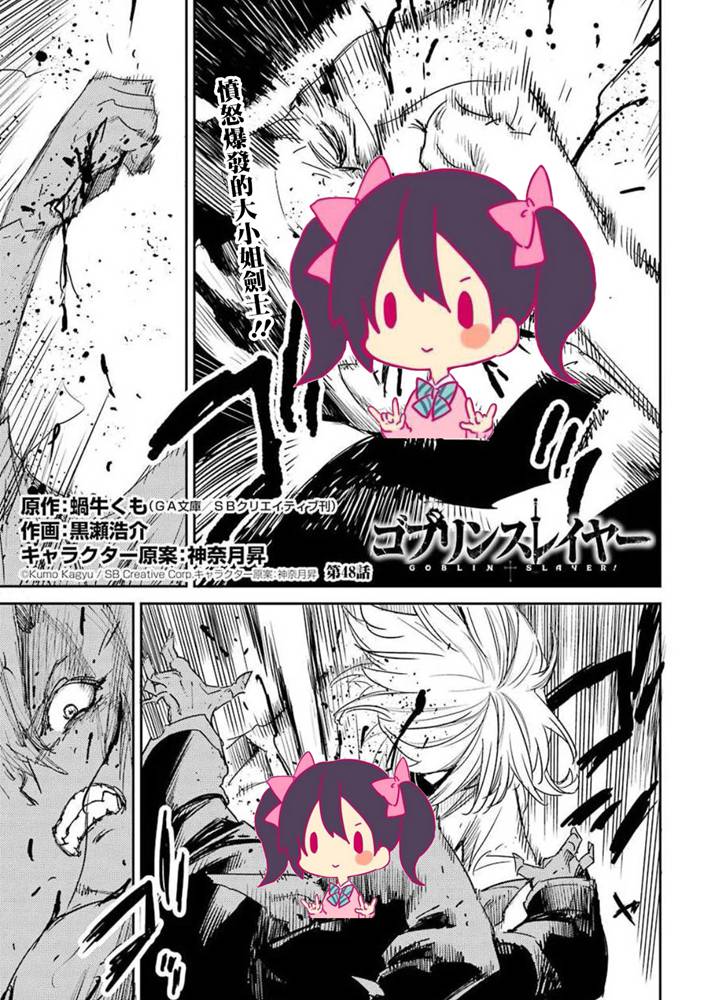 哥布林杀手第一季圣女被抓走是哪一集漫画,第48话1图