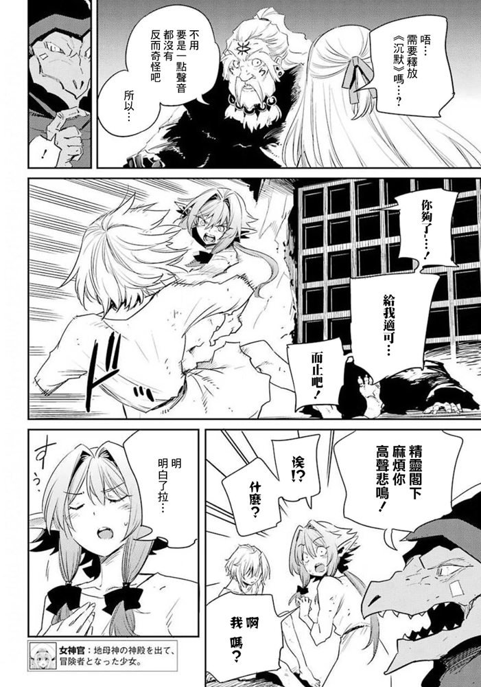 哥布林杀手第一季圣女被抓走是哪一集漫画,第48话5图