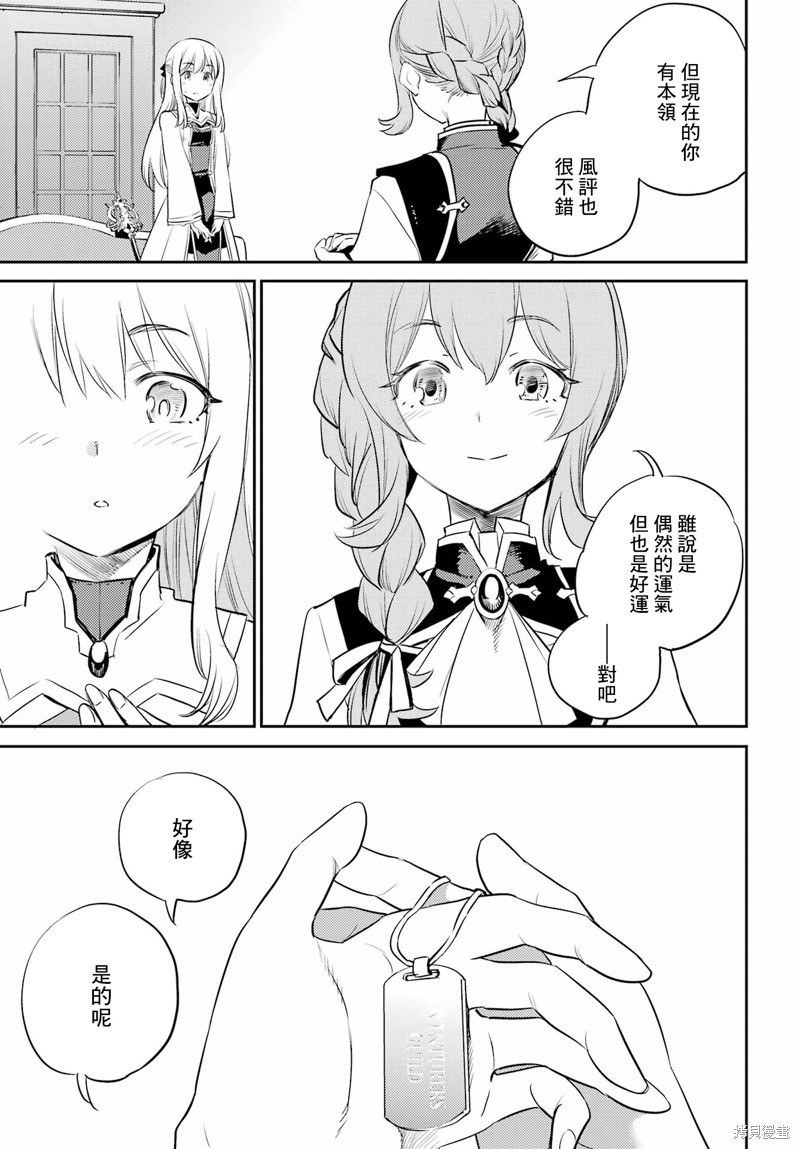 哥布林杀手萌娘百科漫画,第75话5图