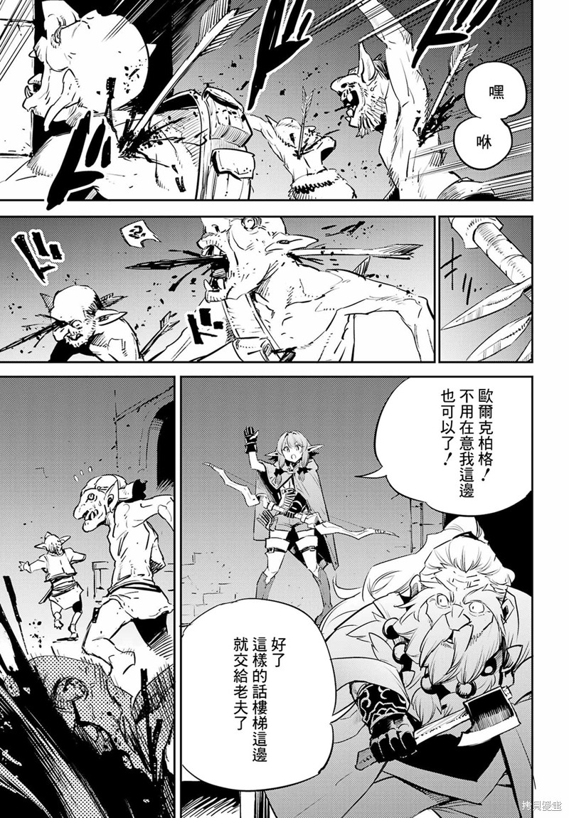 哥布林杀手哪一集最黄那一分钟漫画,第77话5图