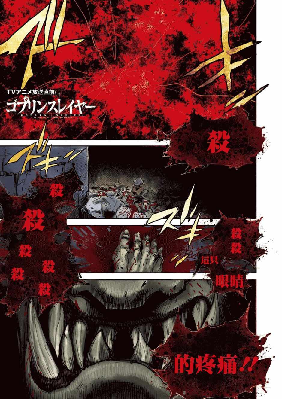 哥布林杀手 第一季漫画,第28话2图