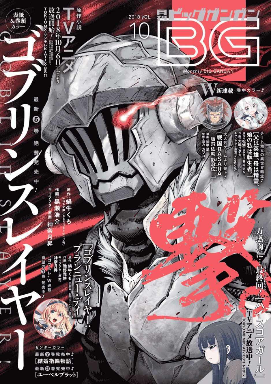 哥布林杀手 第一季漫画,第28话1图