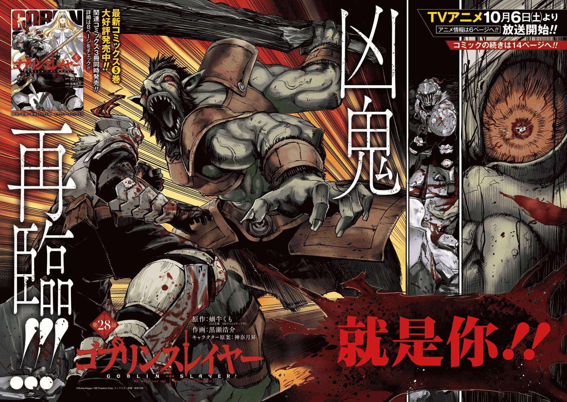 哥布林杀手 第一季漫画,第28话3图