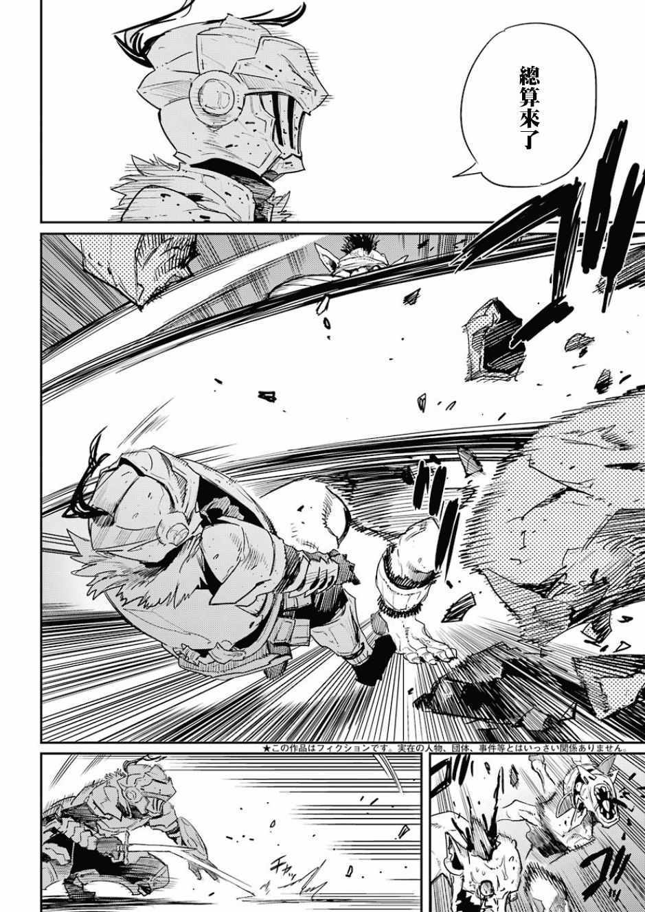 哥布林杀手 第一季漫画,第28话5图