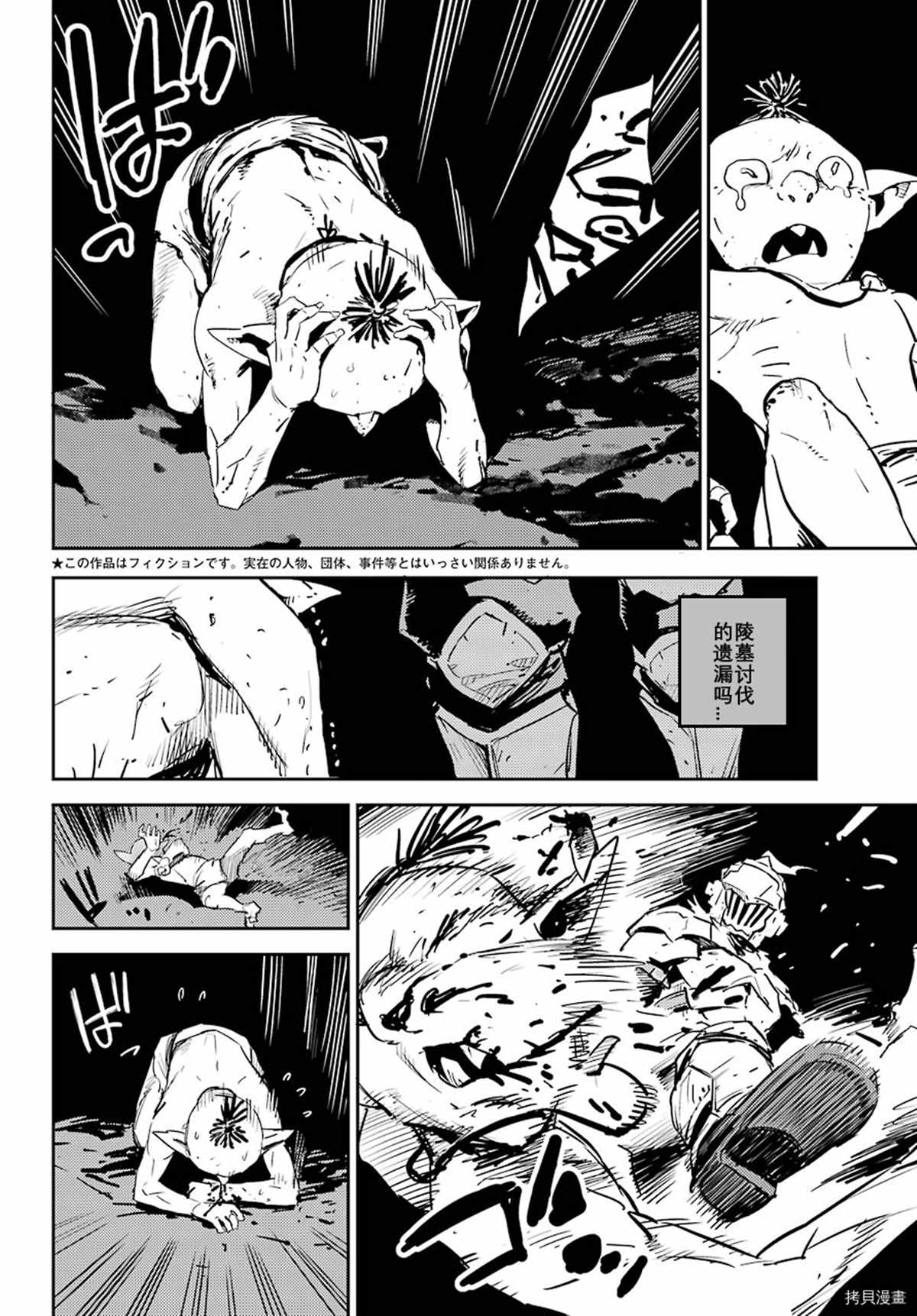 哥布林杀手哪一集最黄那一分钟漫画,第68话2图