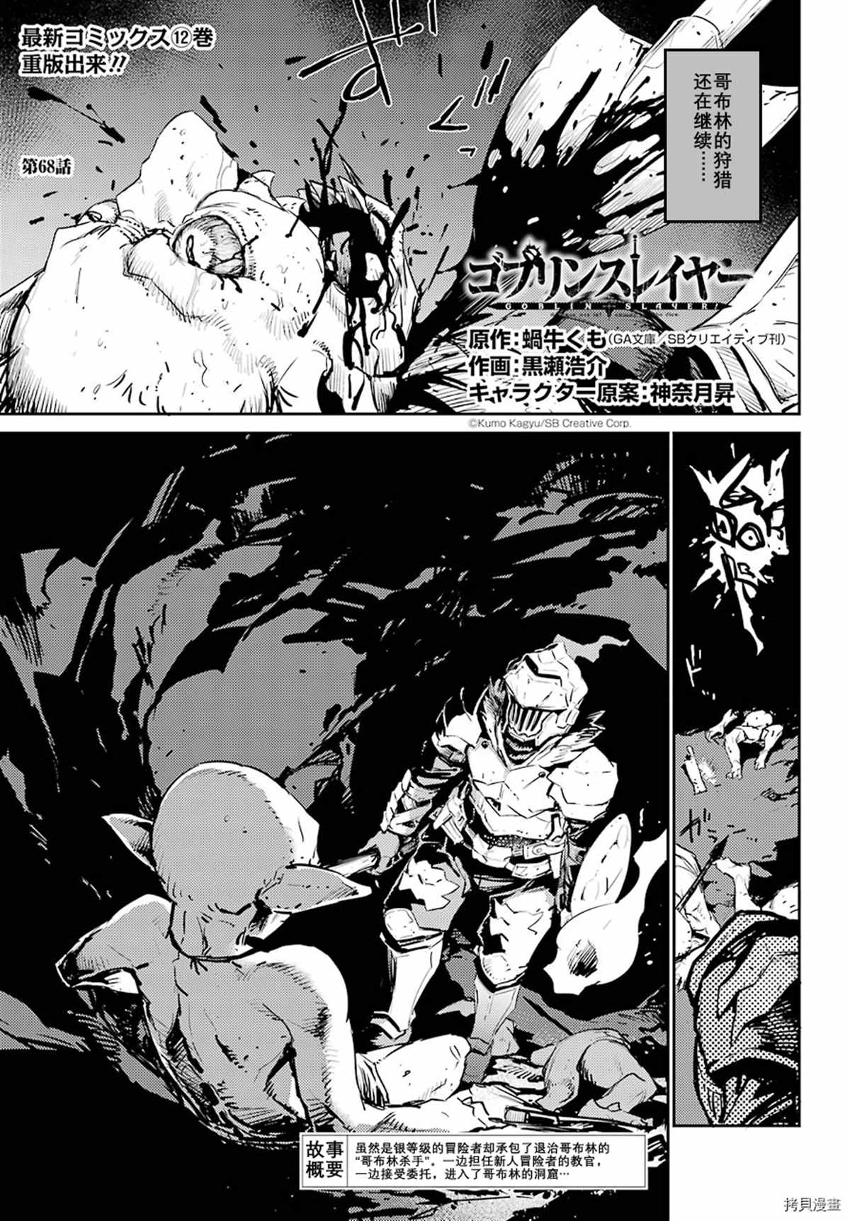 哥布林杀手哪一集最黄那一分钟漫画,第68话1图