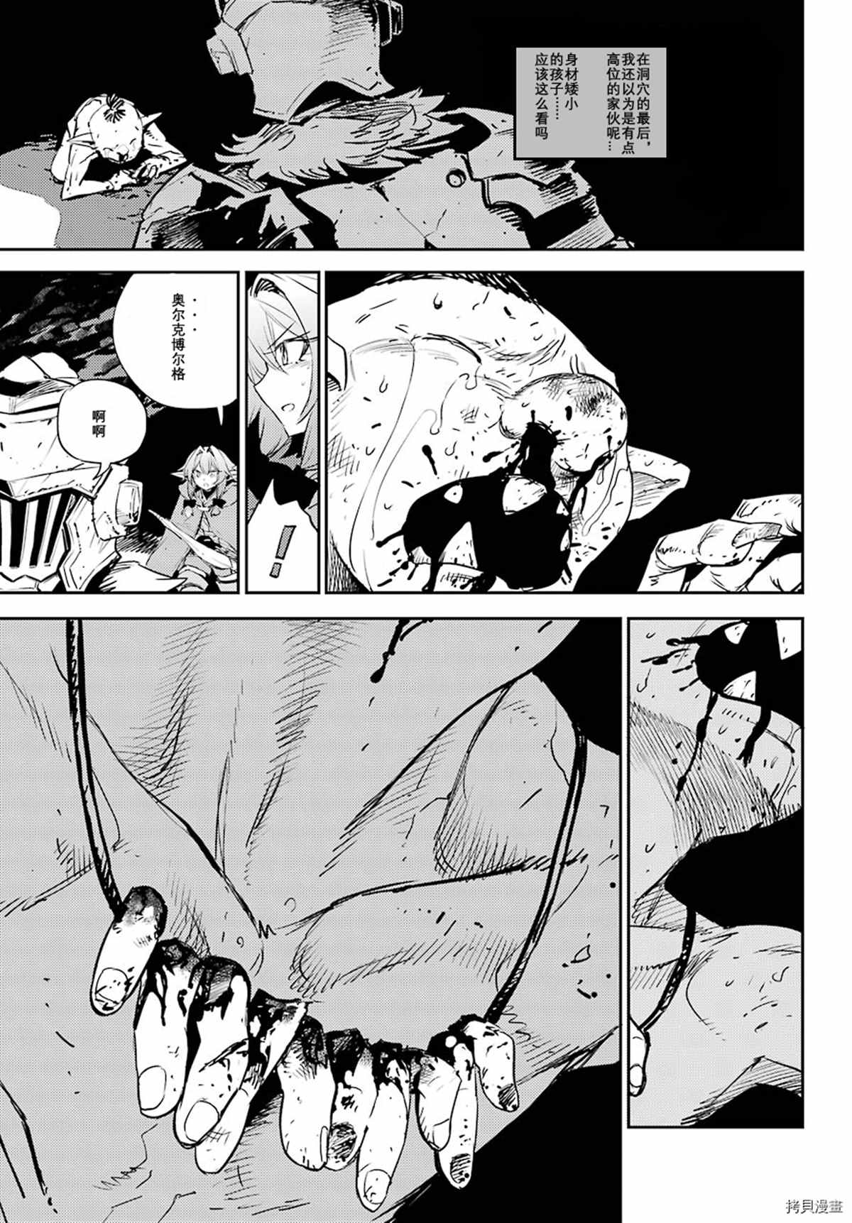 哥布林杀手哪一集最黄那一分钟漫画,第68话3图
