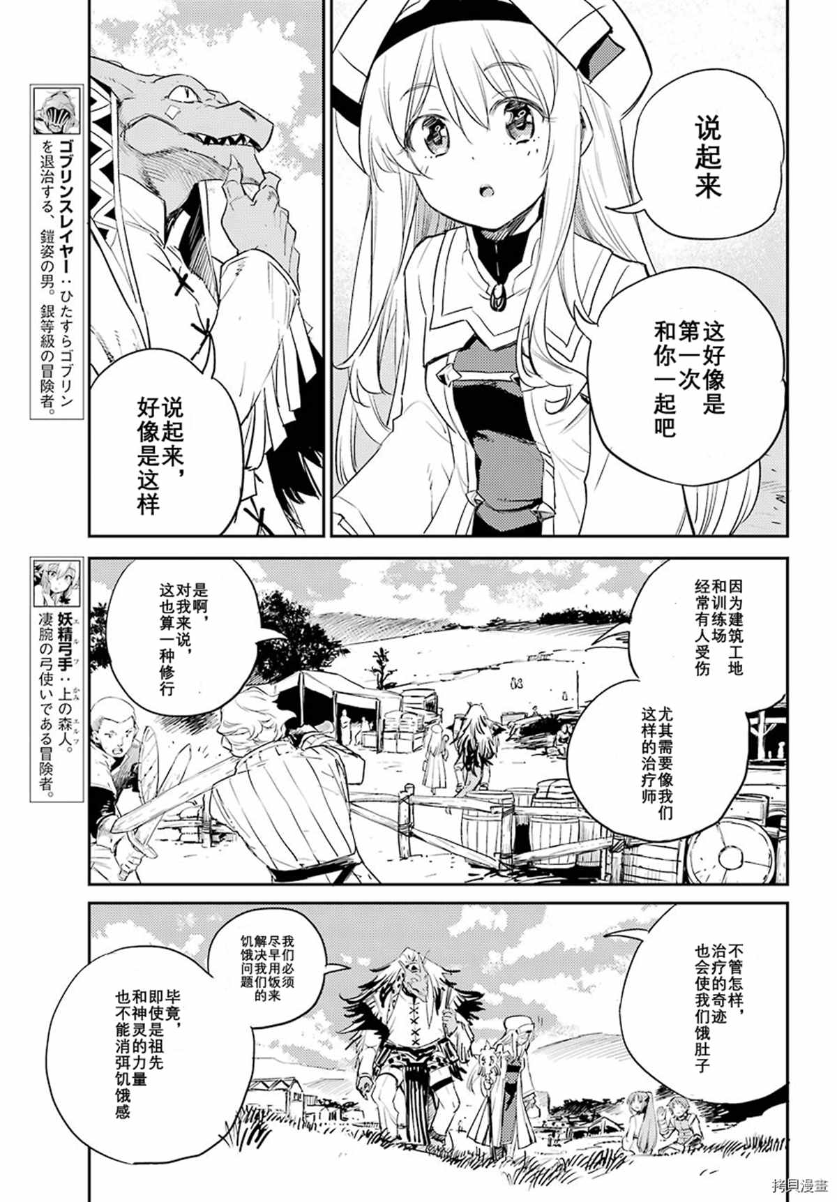 哥布林杀手哪一集最黄那一分钟漫画,第68话5图