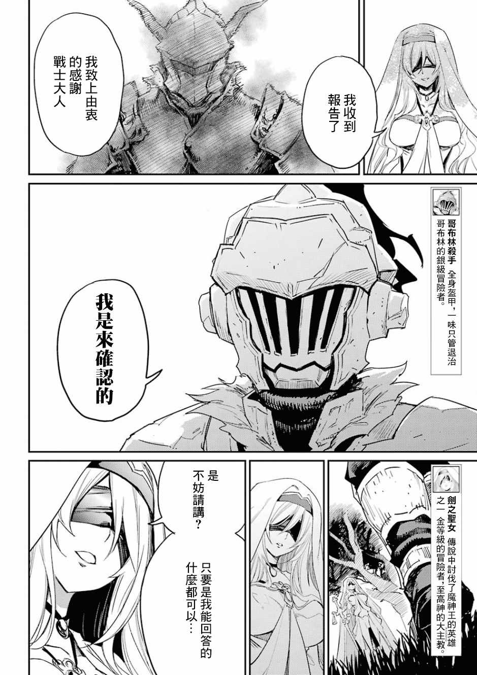 哥布林杀手第一季动漫无删减在线漫画,第29话3图