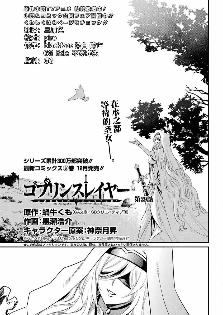 哥布林杀手第一季动漫无删减在线漫画,第29话1图