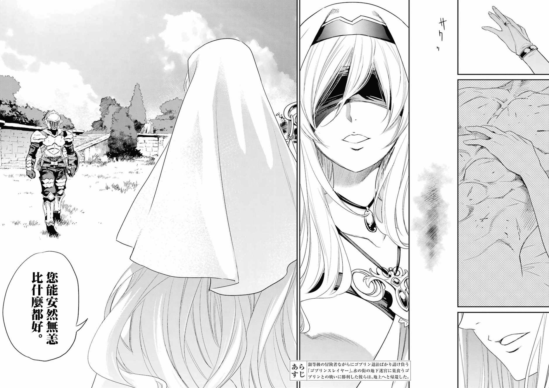 哥布林杀手第一季动漫无删减在线漫画,第29话2图