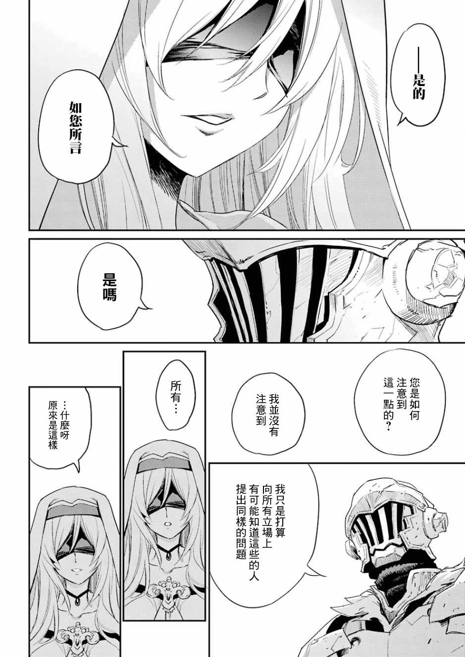 哥布林杀手第一季动漫无删减在线漫画,第29话5图