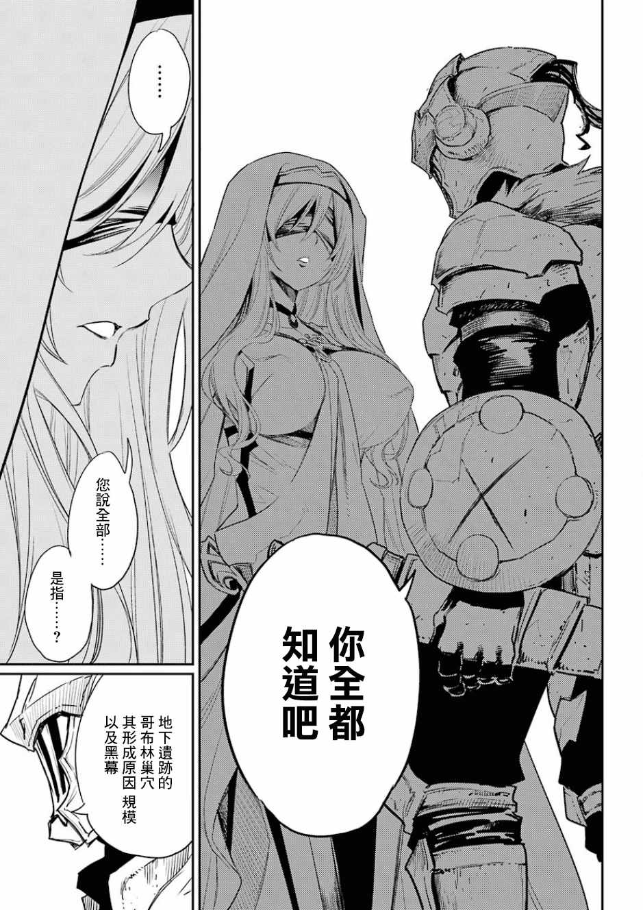 哥布林杀手第一季动漫无删减在线漫画,第29话4图