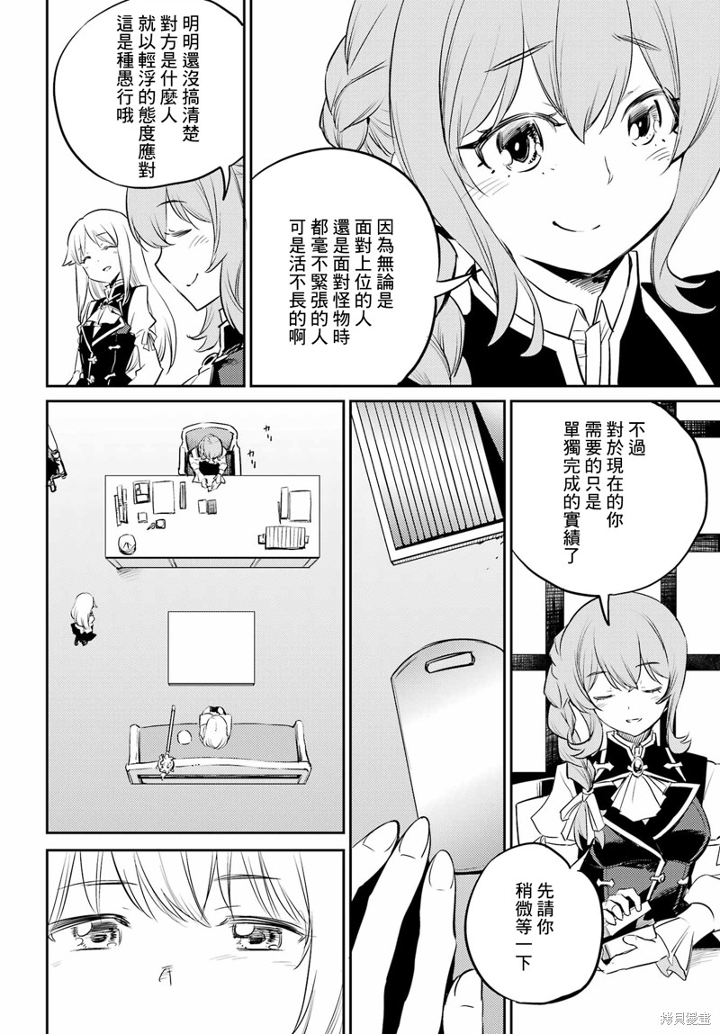 哥布林杀手萌娘百科漫画,第75话2图