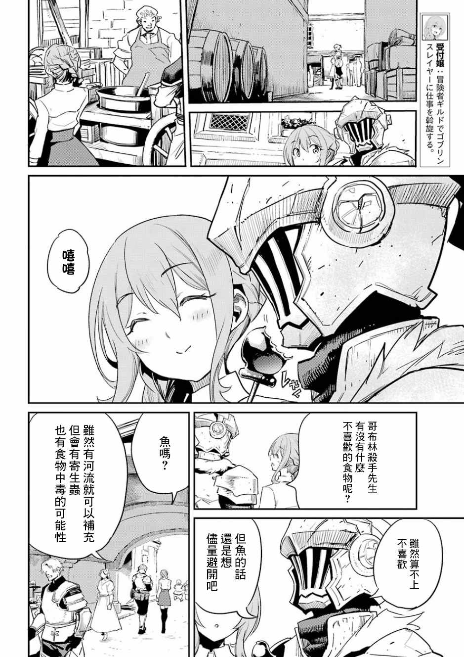 哥布林杀手在线观看漫画,第34话4图