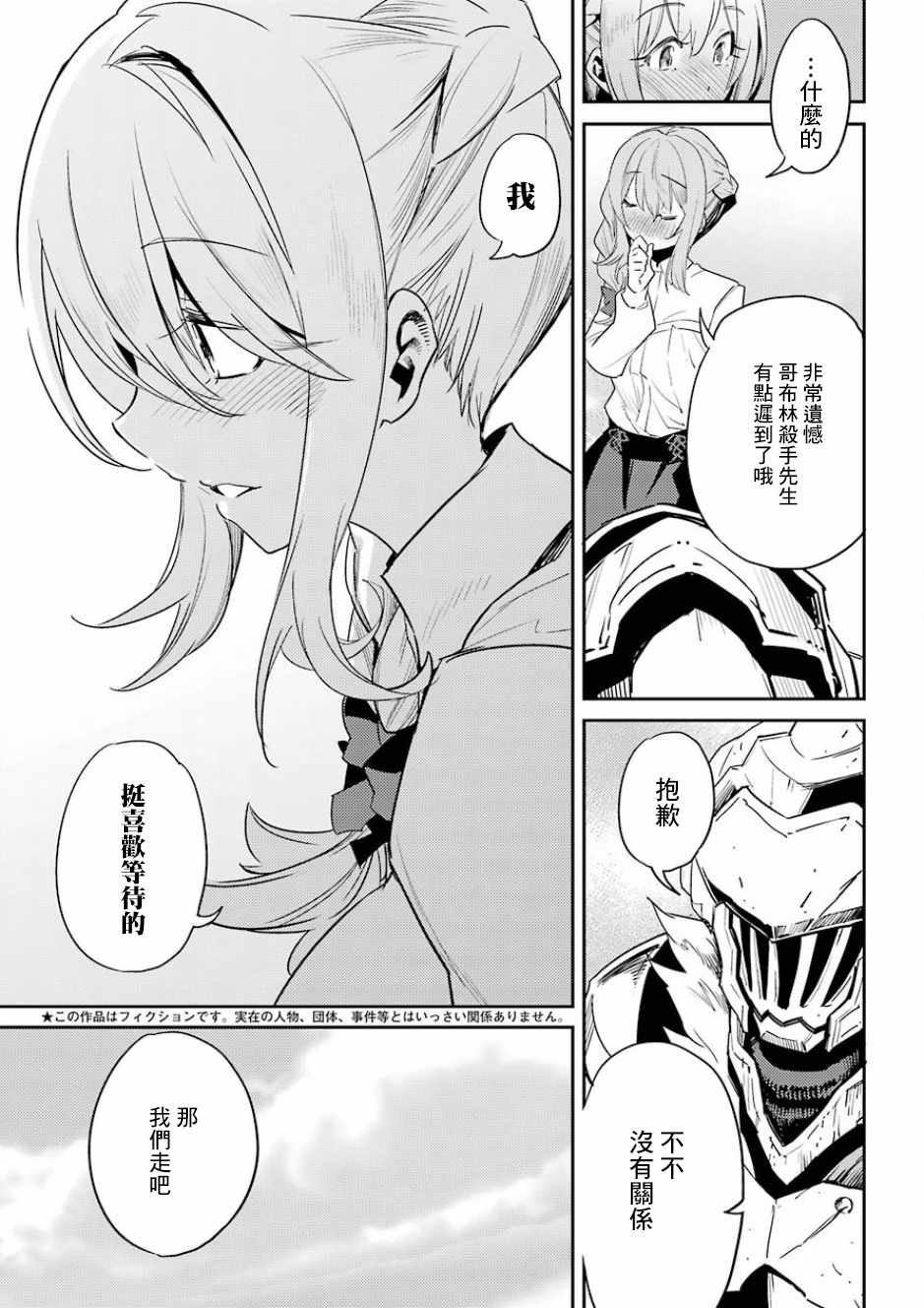 哥布林杀手在线观看漫画,第34话3图