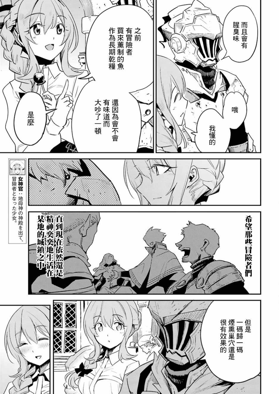 哥布林杀手在线观看漫画,第34话5图