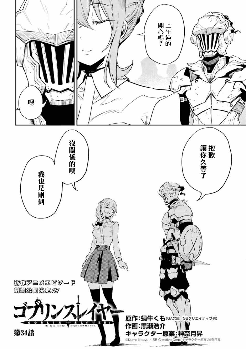 哥布林杀手在线观看漫画,第34话2图
