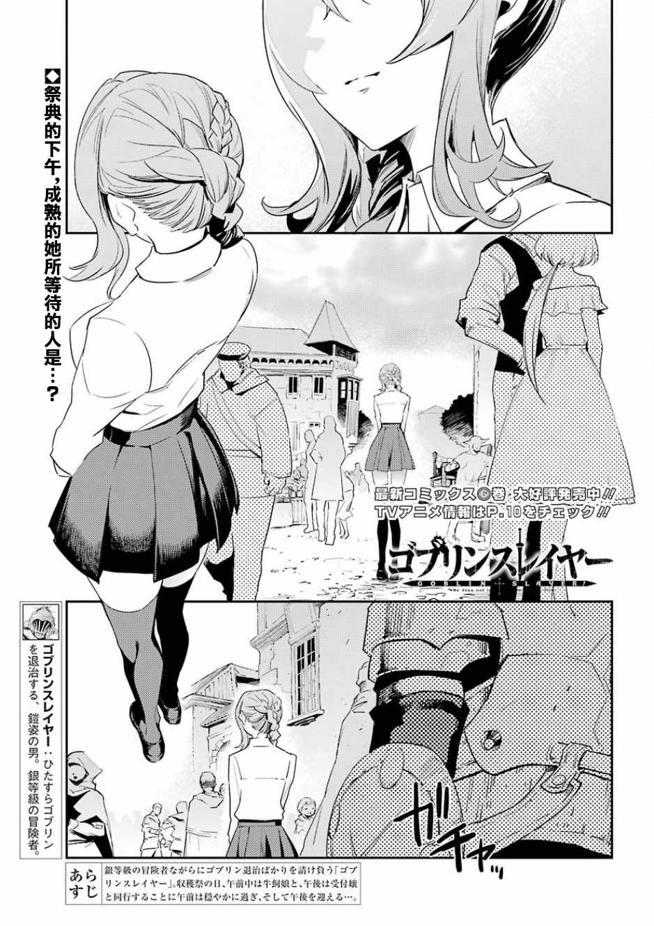哥布林杀手在线观看漫画,第34话1图